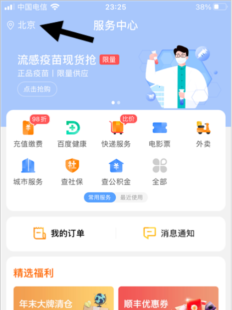 怎么用百度app购买特价飞机票 百度app购买特价飞机票方法