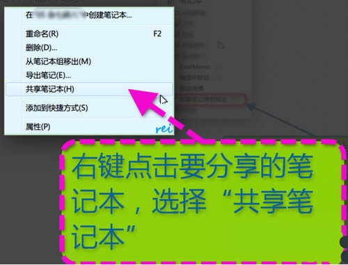 印象笔记共享文件的图文步骤