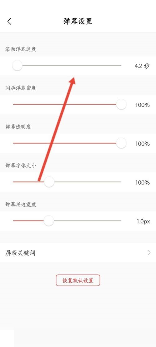 猫耳fm怎么修改滚动弹幕速度?猫耳fm修改滚动弹幕速度方法