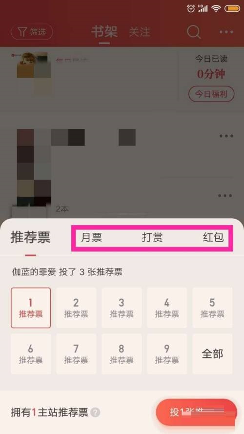 起点读书在哪里投推荐票?起点读书投推荐票方法
