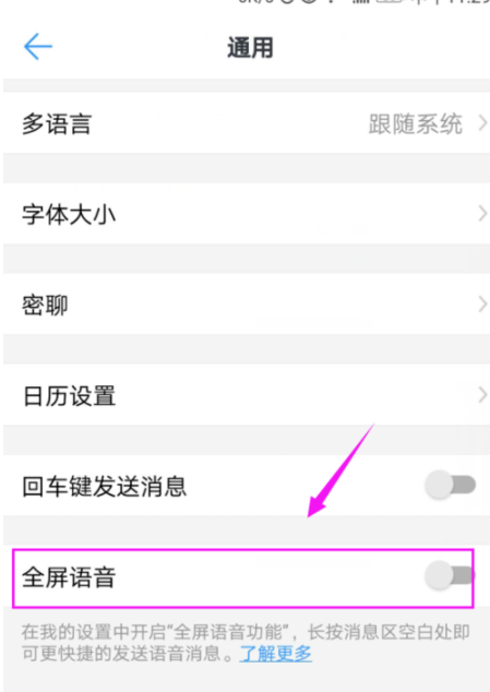 钉钉设置全屏语音的操作流程