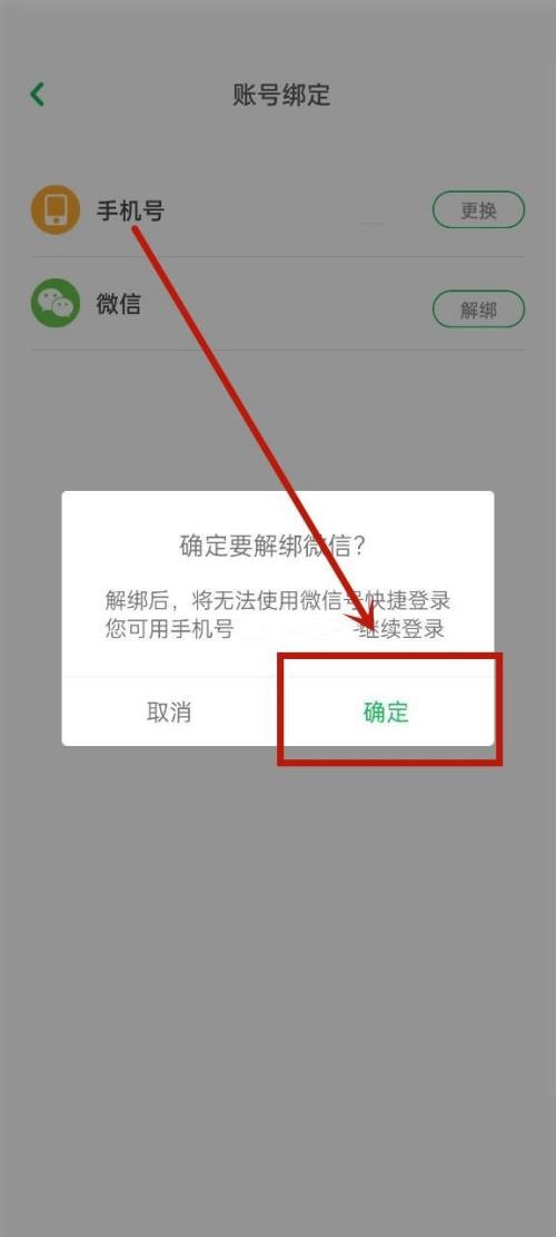 凯叔讲故事怎么解绑微信？凯叔讲故事解绑微信方法