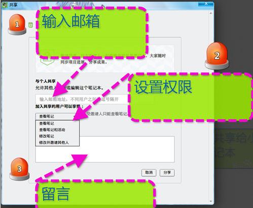 印象笔记共享文件的图文步骤