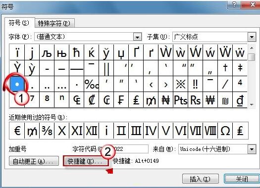word2010中符号设置自定义快捷键的方法