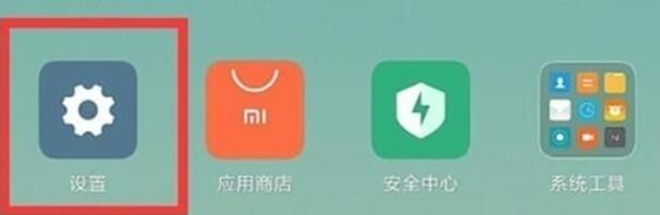 小米9pro取消锁屏声音的操作流程