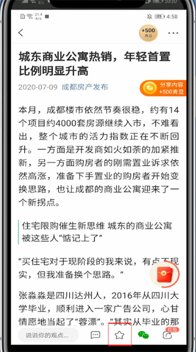 中青看点怎么收藏文章?中青看点收藏文章的方法
