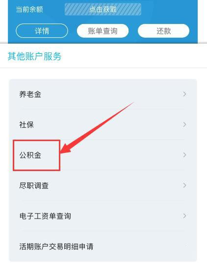 建设银行如何追加公积金账户？建设银行追加公积金账户方法