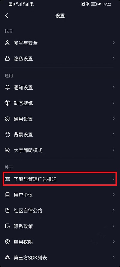 抖音怎么关闭启动页面的广告?抖音关闭启动页面的广告教程