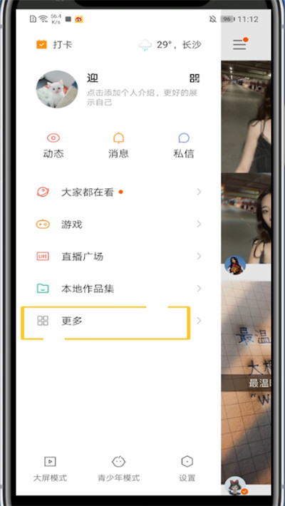 快手打开扫一扫的方法教程