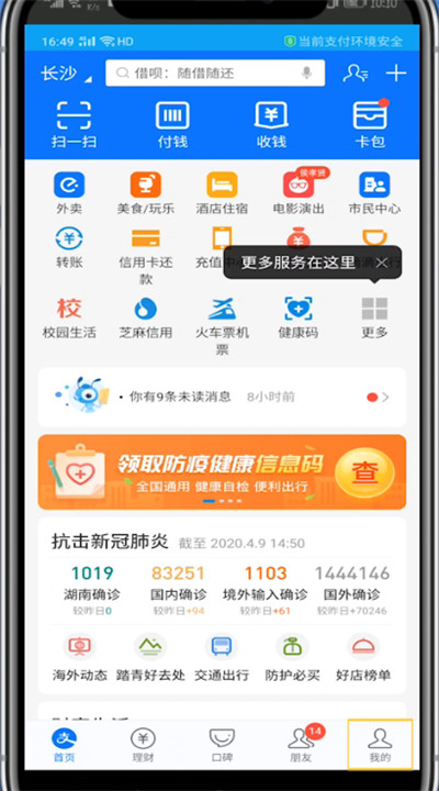 支付宝设置登录密码的方法教程