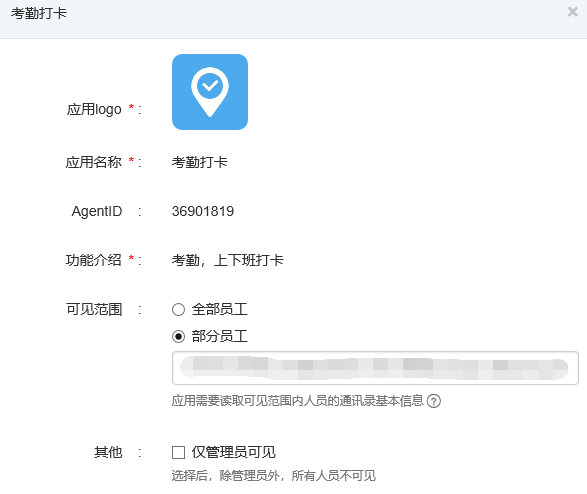 钉钉电脑版设置考勤打卡权限的详细操作步骤