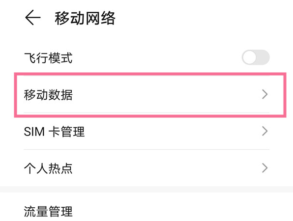 荣耀x30在哪里设置用4g卡?荣耀x30设置用4g卡的方法