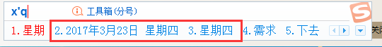 搜狗输入法打出日期时间的简单方法