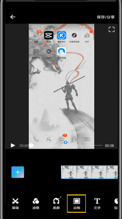 美图秀秀中给视频加边框的方法步骤