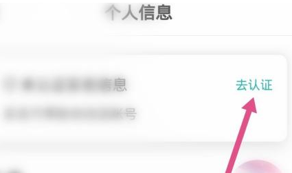 boss直聘怎么进行实名认证？boss直聘进行实名认证的方法