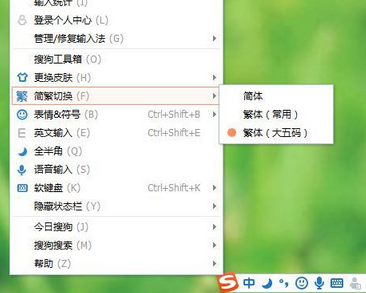 搜狗拼音输入法输入繁体字的操作教程