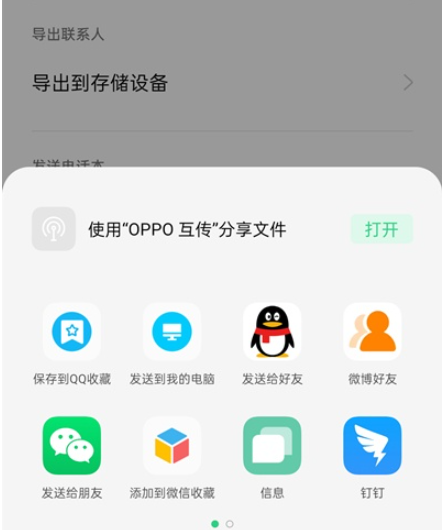 opporeno4se通讯录怎么导入到新手机 opporeno4se通讯录导入到新手机方法