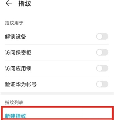 华为畅享20se怎么开启指纹解锁功能 华为畅享20se开启指纹解锁方法