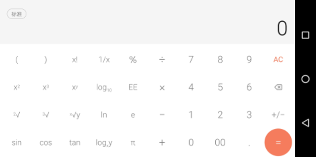 联想手机使用计算器的简单操作介绍