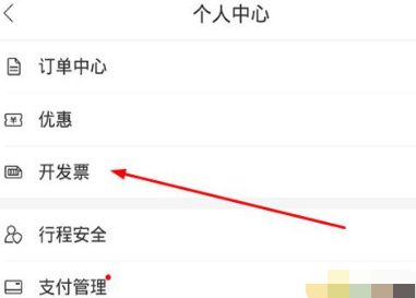 百度地图打车开发票的操作教程
