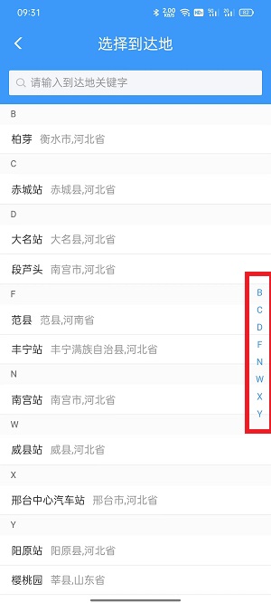 铁路12306上怎么买汽车票？铁路12306上买汽车票具体方法