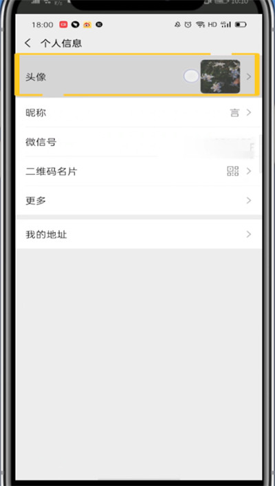 微信头像图片中换新的方法