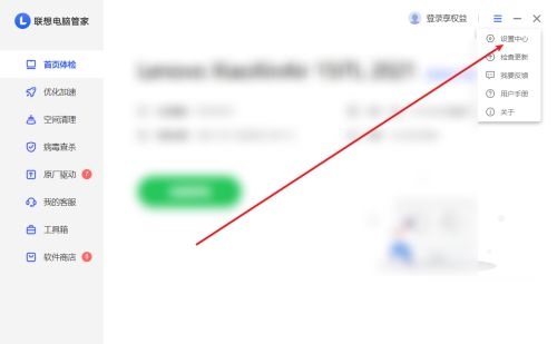 联想电脑管家怎么开启加速球?联想电脑管家开启加速球教程