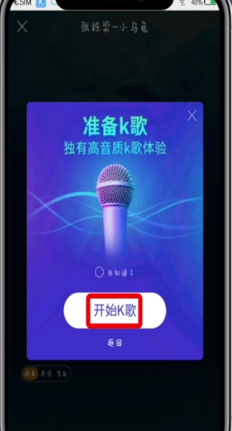 酷狗音乐中K歌的简单步骤