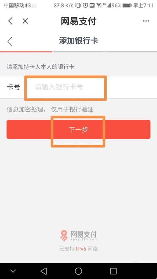 网易新闻如何绑定银行卡？网易新闻绑定银行卡的步骤教程