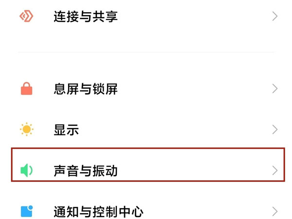 红米note9pro怎样设置充电提示音?红米note9pro充电提示音设置教程