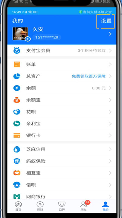 支付宝设置登录密码的方法教程