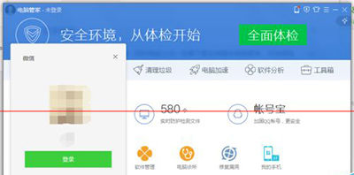 腾讯电脑管家保护微信安全的详细教程