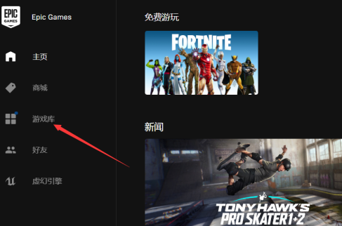 EPIC游戏平台怎么关闭卸载游戏DLC?EPIC游戏平台关闭卸载游戏DLC的方法