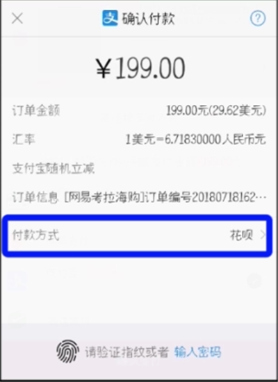 网易考拉中分期付款的简单步骤