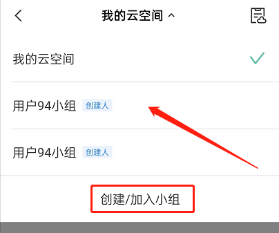 剪映如何查看云空间小组?剪映查看云空间小组方法介绍