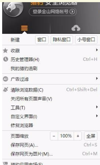 猎豹浏览器设置锁定主页的操作方法