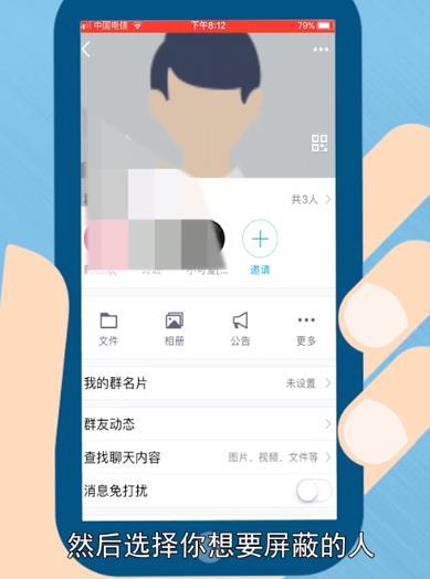 QQ群里屏蔽某一个人的消息的详细方法