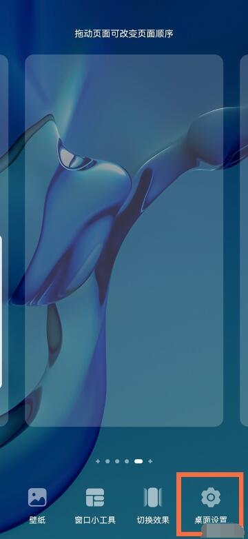 华为p50pro怎么自动对齐图标?华为p50pro自动对齐图标方法