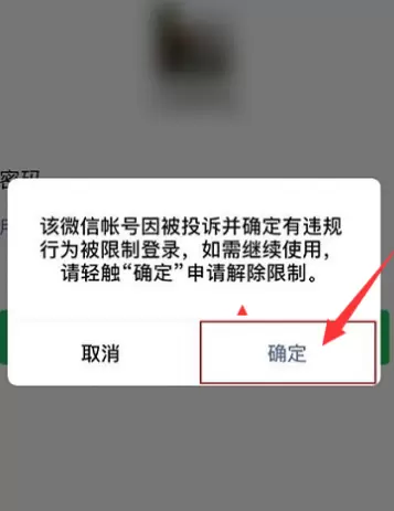 微信账号违规申请解封的处理方法