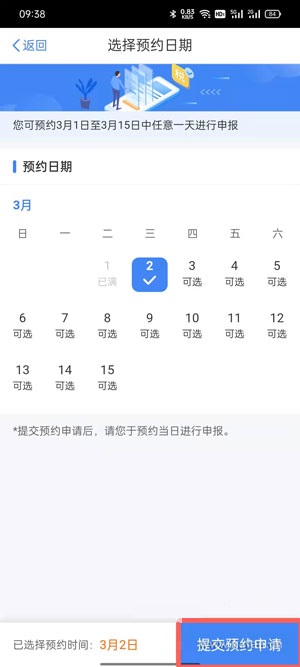 2021年个人所得税怎么预约退税？2021年个人所得税预约退税操作步骤