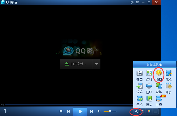 qq影音播放器制作gif的操作教程