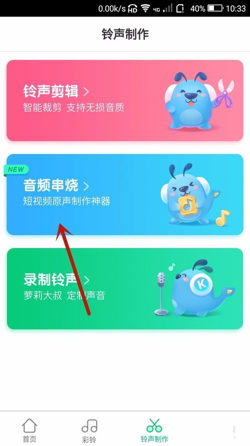 酷狗铃声制作音频串烧的图文教程