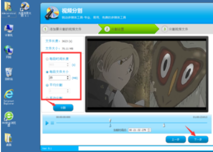 光盘刻录大师分割视频的详细操作步骤
