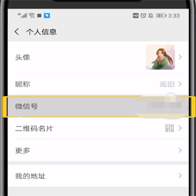 手机微信修改微信号的操作教程