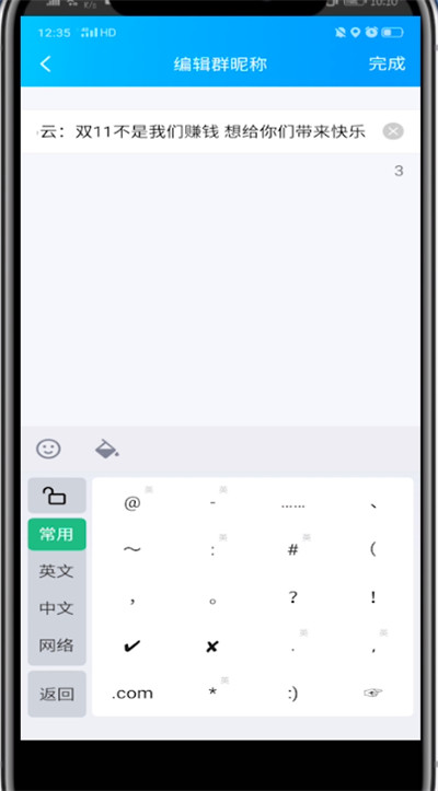 qq群昵称中加符号的方法步骤