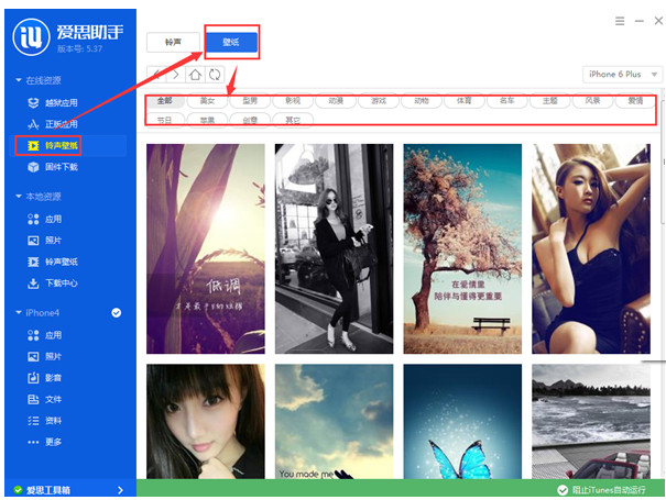 爱思助手将壁纸导入手机的详细操作方法