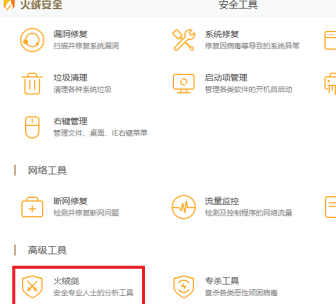 火绒安全软件怎么样关闭开机启动？火绒安全软件关闭开机启动的方法