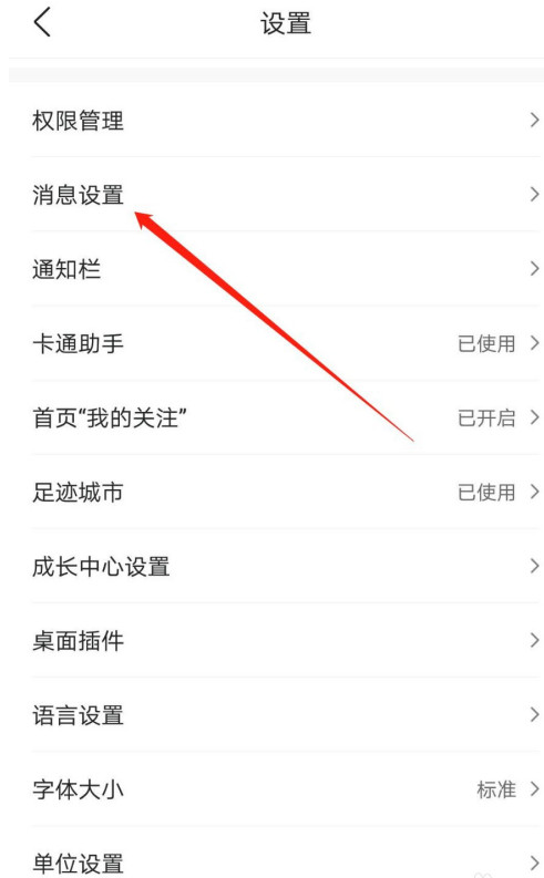 墨迹天气如何打开锁屏大图通知？墨迹天气打开锁屏大图通知的步骤介绍