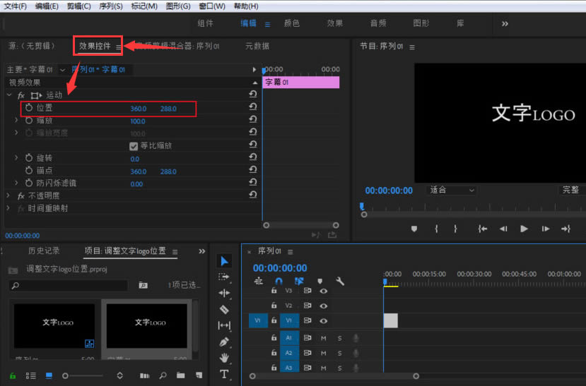 pr如何调整视频字幕位置？pr调整视频字幕位置操作方法