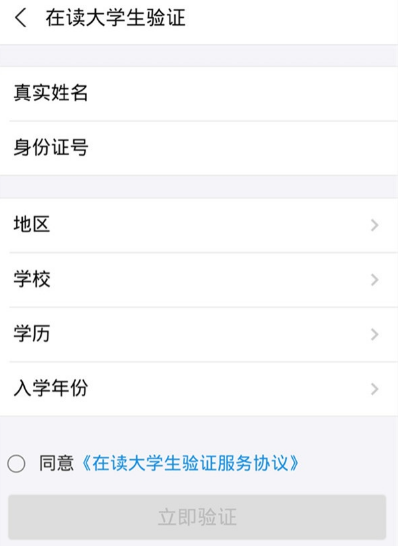 支付宝怎么绑定学生证 支付宝认证在读大学生证的图文步骤